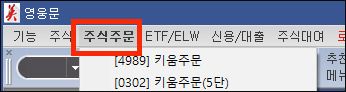 키움증권_메뉴