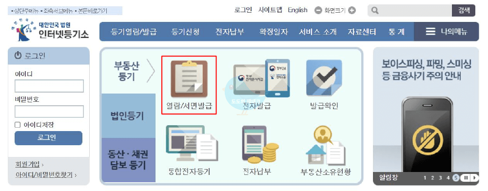 부동산 등기부등본