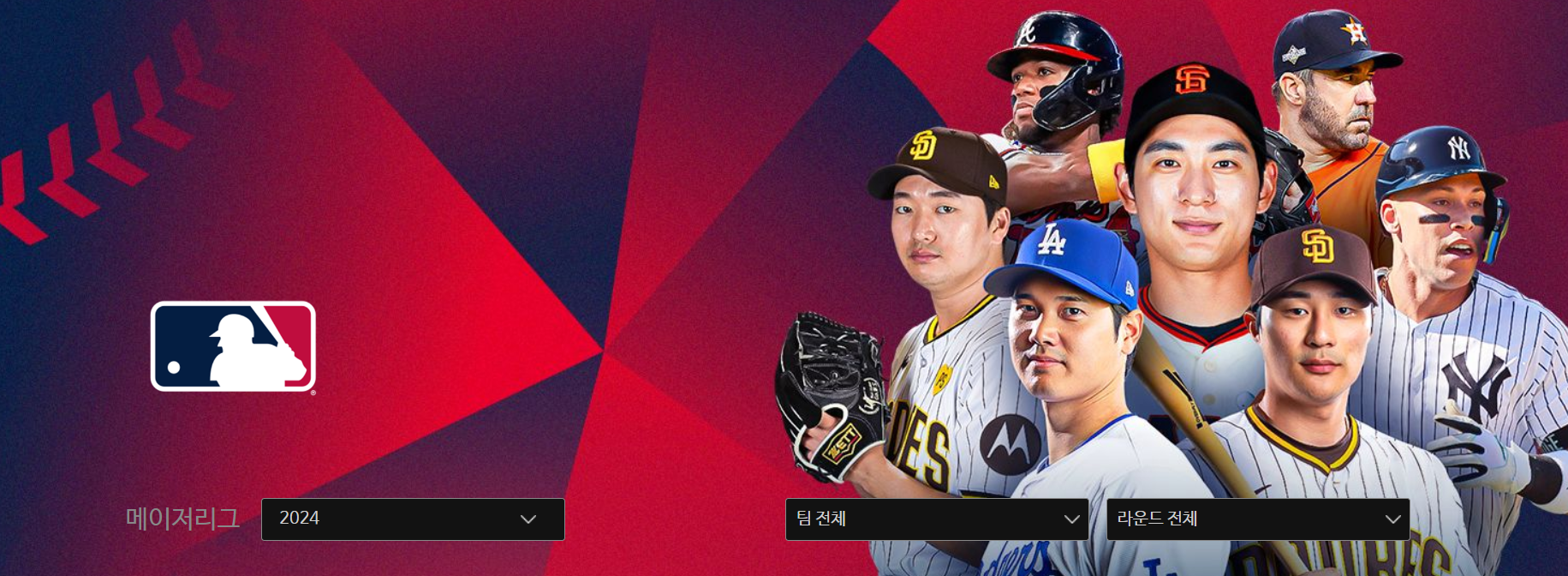 2024 메이저리그 MLB 경기 일정 중계 이정후 김하성
