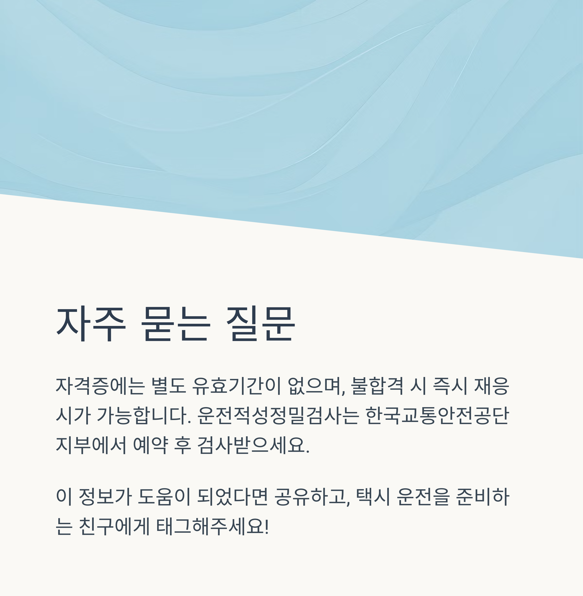 택시운전자격시험은 누구나 볼 수 있나요?