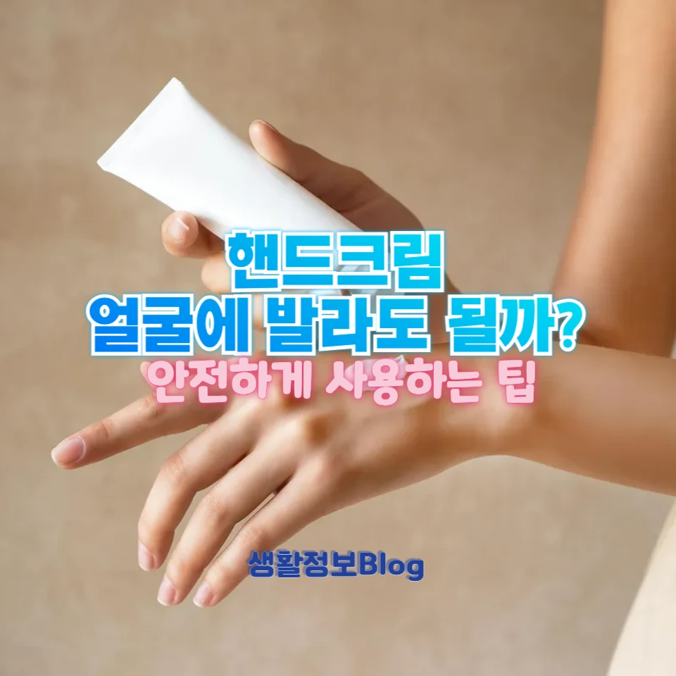 ํธ๋ํฌ๋ฆผ์ ์ผ๊ตด์ ๋ฐ๋ผ๋ ๋ ๊น?