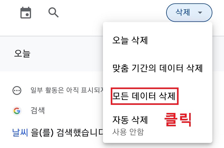 메뉴창에서 모든 데이터 삭제 클릭함