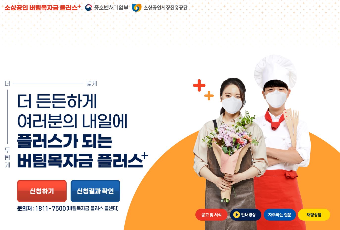 재난지원금-신청-메인화면