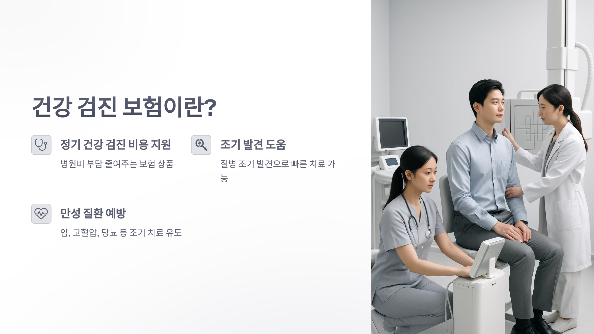 건강-검진-보험-2