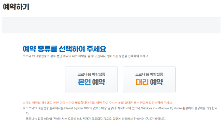 코로나백신사전예약