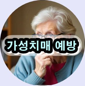 가성치매 증상,가성치매 치료법,노인 가성치매 원인,치매와 가성치매 구분,우울증과 기억력 저하,인지 기능 회복 방법,자연 치매 예방 약초,수면 부족 기억력 저하,기억력 개선 음식 / 식단,정신건강 상담 비용 / 정신과 병원 비용