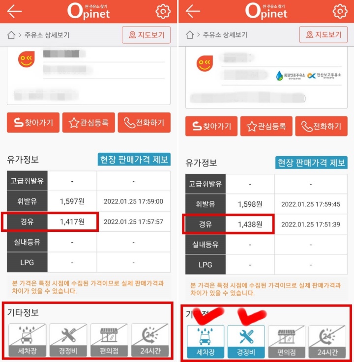 근처주유소찾기-오피넷-주유소서비스비교