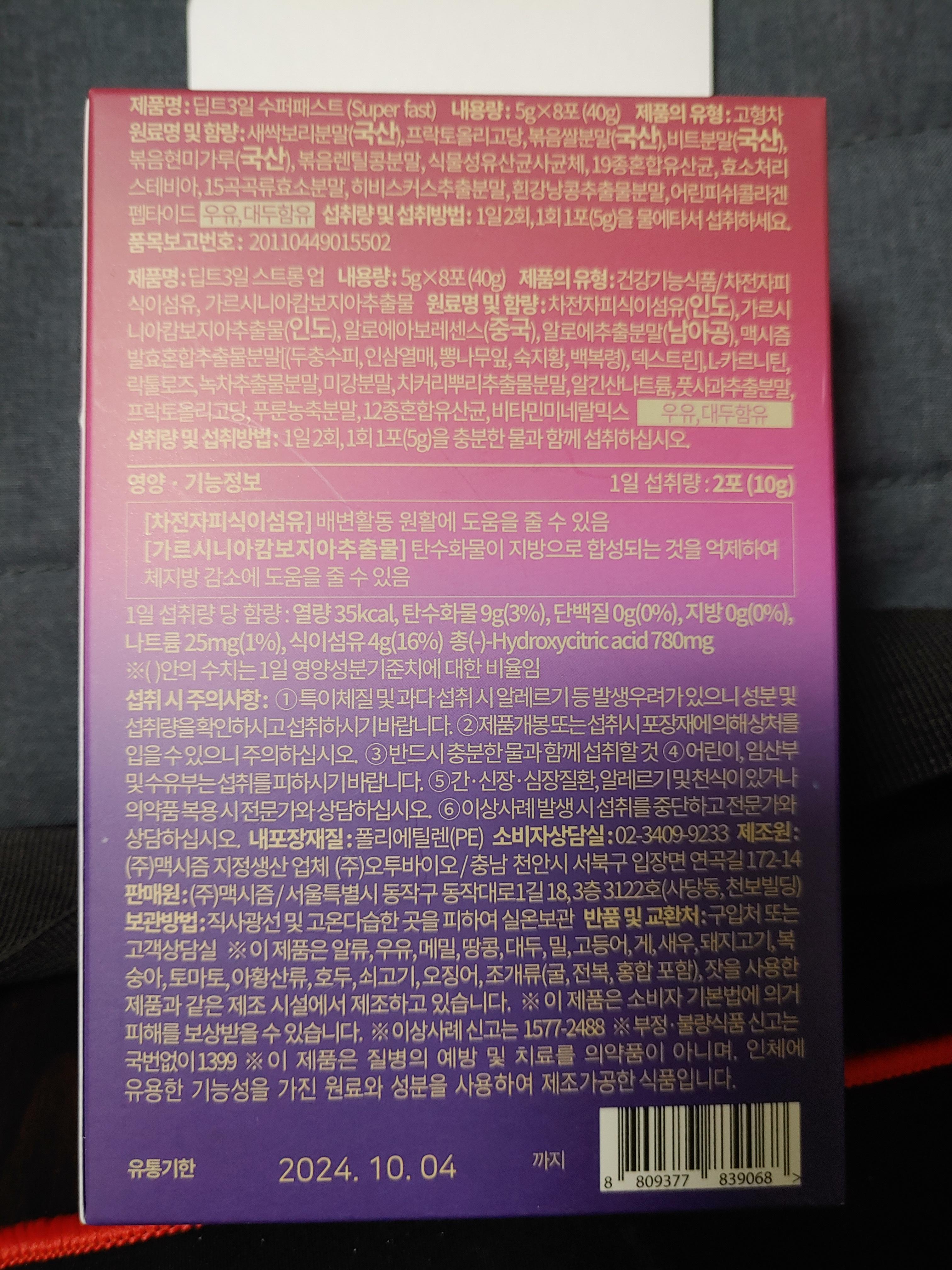 아이들 미연 다이어트 딥트 3일