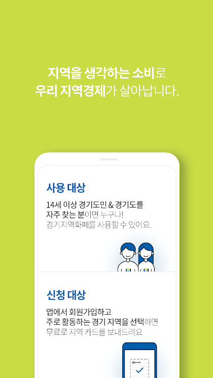 경기지역화폐-카드-신청방법-5%할인혜택-확인안내