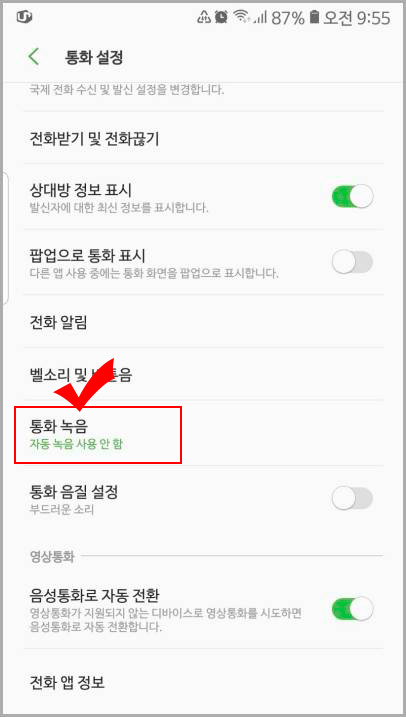 갤럭시 자동 통화 녹음