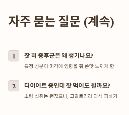 자주 묻는 질문 Q&amp;A 2