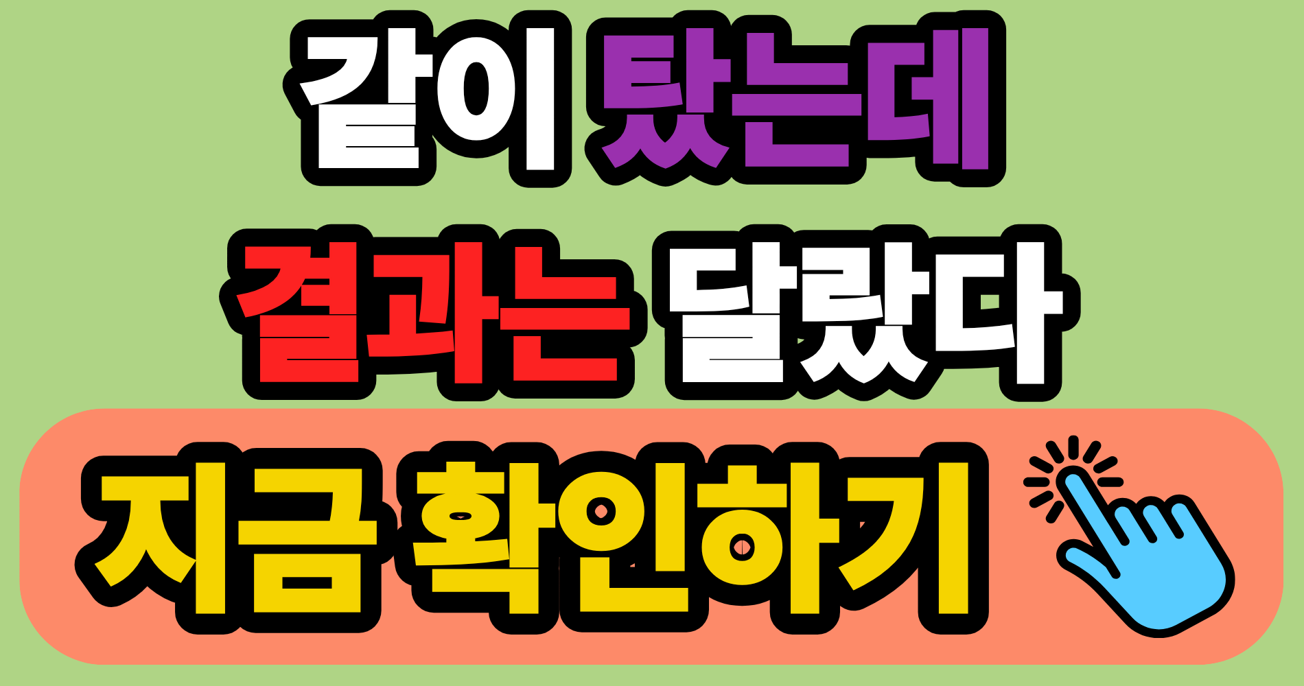 대중교통은 똑같이 탔는데, 혜택은 왜 다르게 적용될까