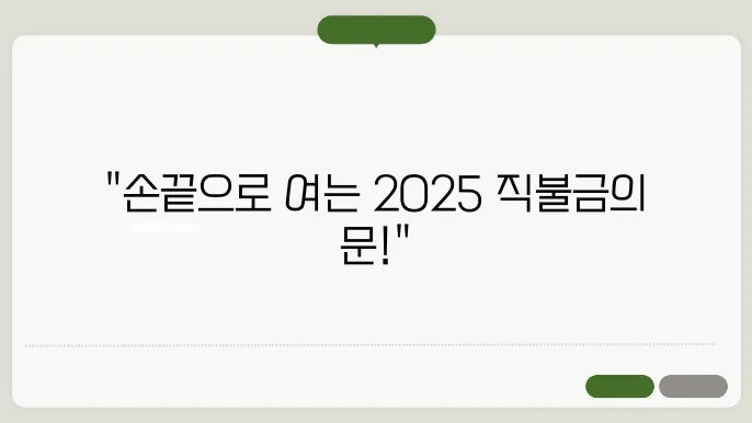 비대면 신청으로 간편하게! 2025년 기본형 직불금 신청하기