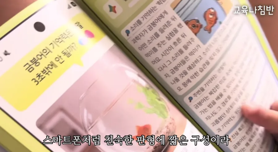 스마트폰처럼 친숙한 화면 구성과 짧은 콘텐츠가 주의력에 미치는 영향을 설명하는 교육 영상 장면
