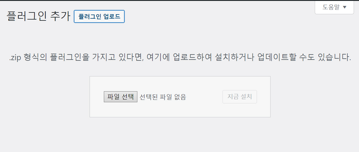 워드프레스 플러그인 업로드하기