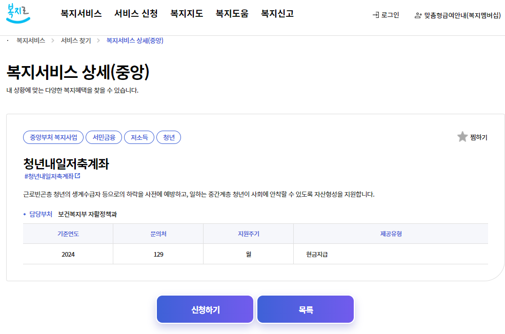 (복지로) 청년내일저축계좌 신청 홈페이지