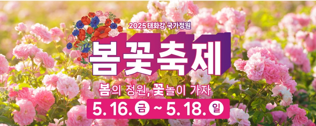 태화강 국가정원 봄꽃축제