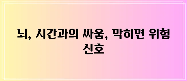 뇌경색 이해와 치료 그리고 예방이 중요합니다.