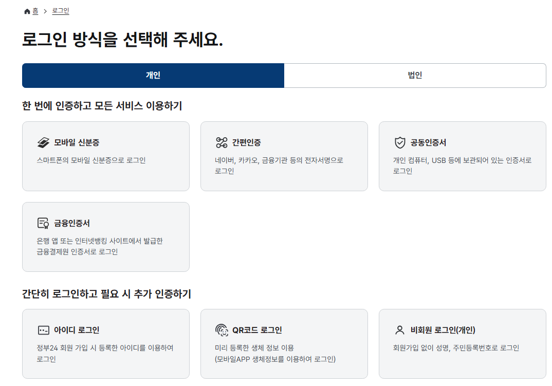 주민등록등본 인터넷 발급