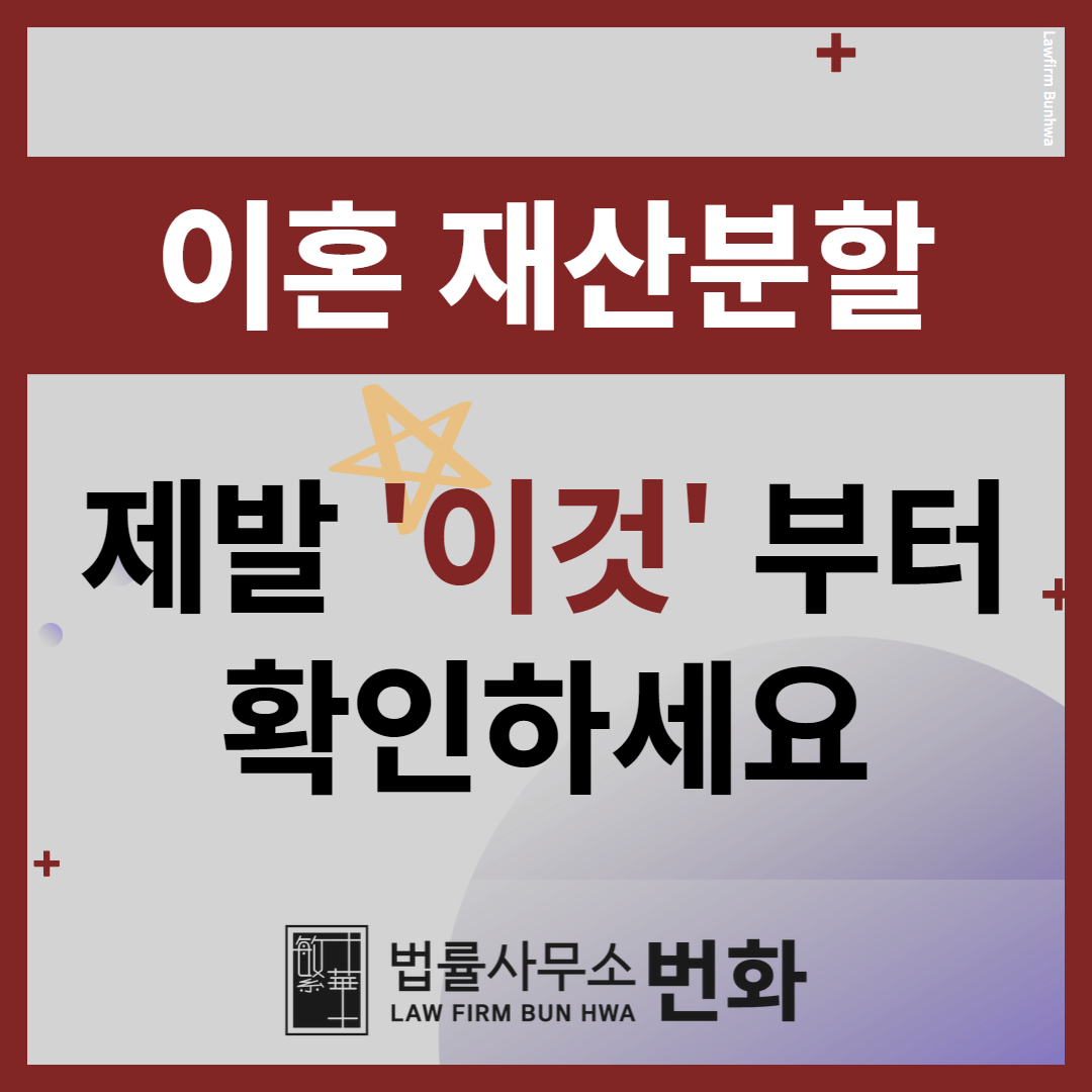 재산분할