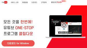 클립다운 다운로드