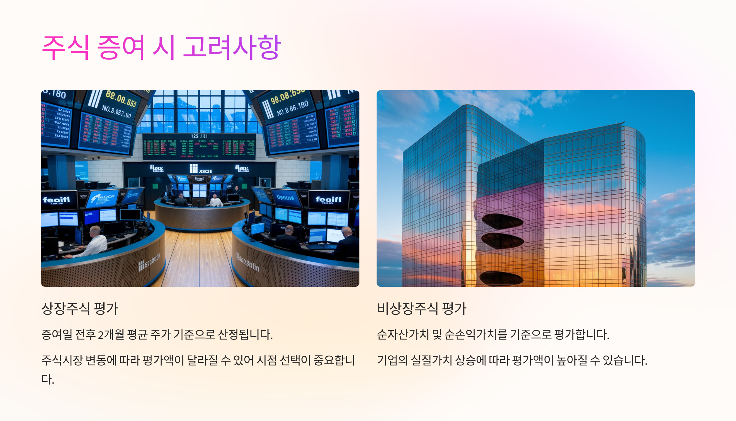 📈 주식 증여 시 고려사항