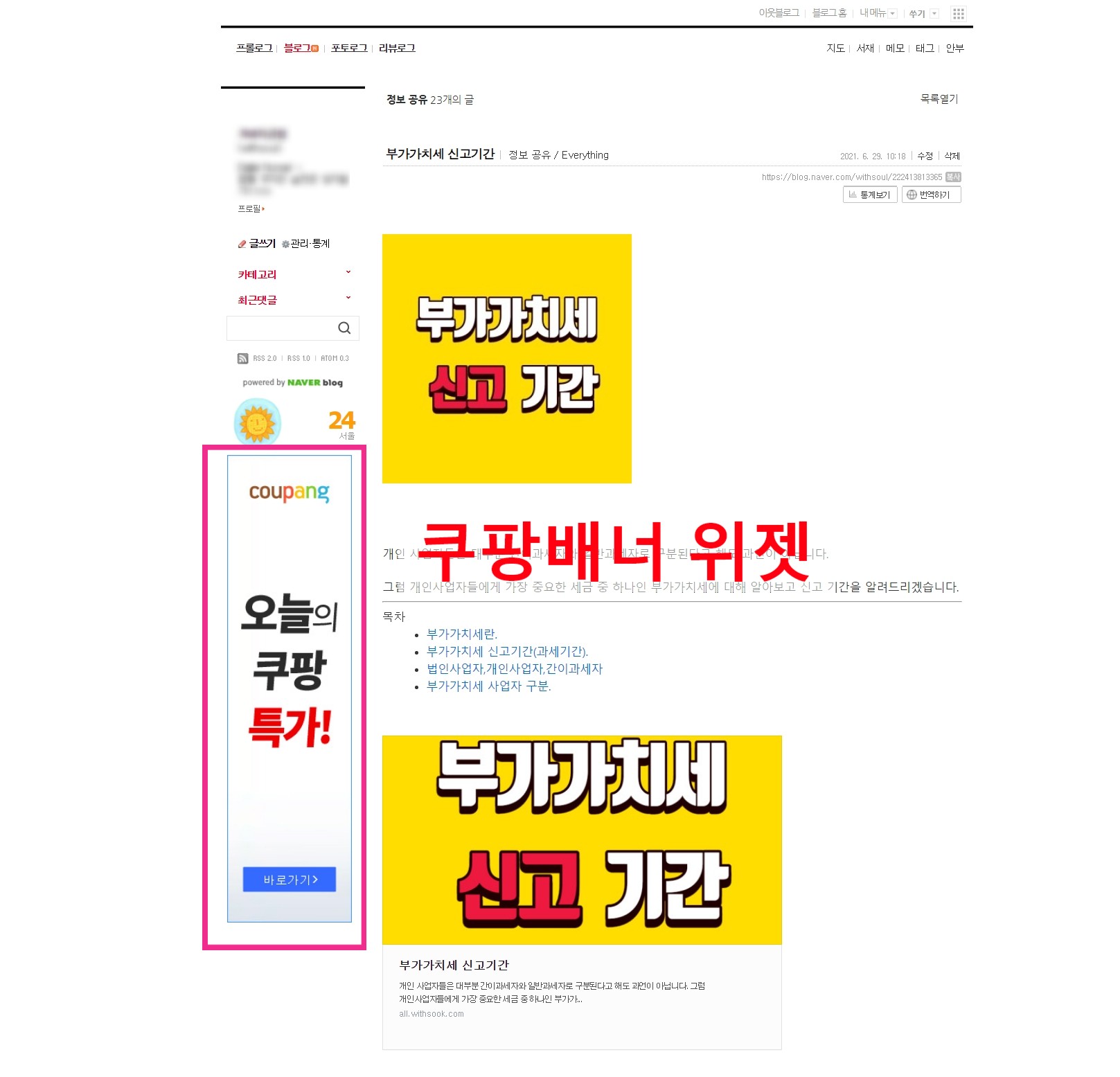 네이버 블로그에 쿠팡 배너1