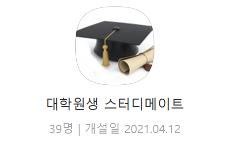 대학원생 스터디