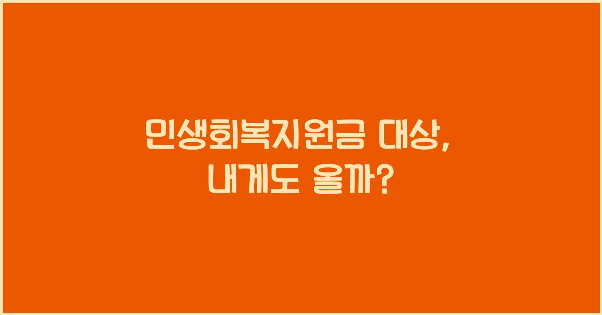민생회복지원금 대상