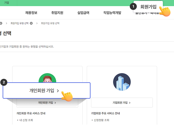 실업급여신청 방법