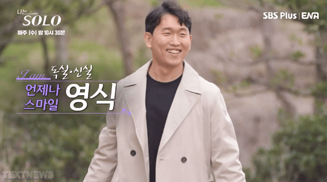 나는 솔로 15기 영식 인스타 직업 나이