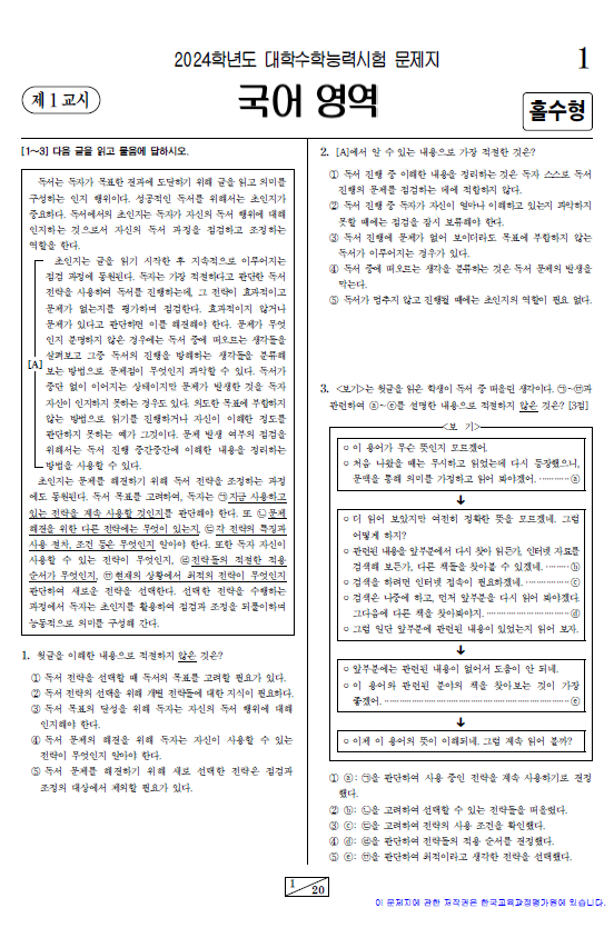 2023-수능-(2023학년도-수능)-국어-언어와 매체-기출