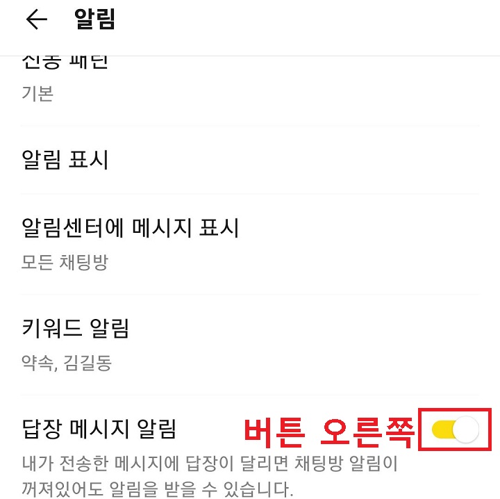 답장 메시지 알림 버튼 오른쪽으로 옮김