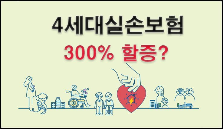 4세대실손보험 대표이미지