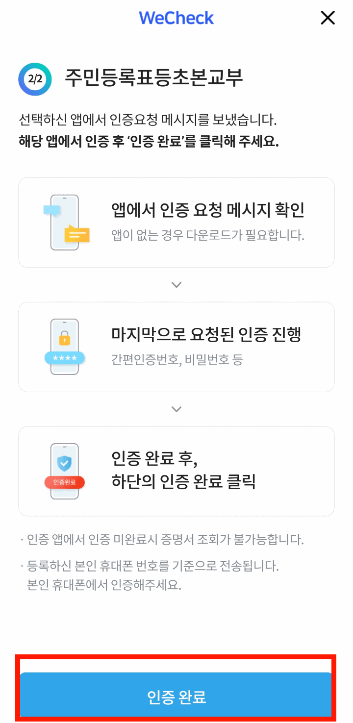 인증완료
