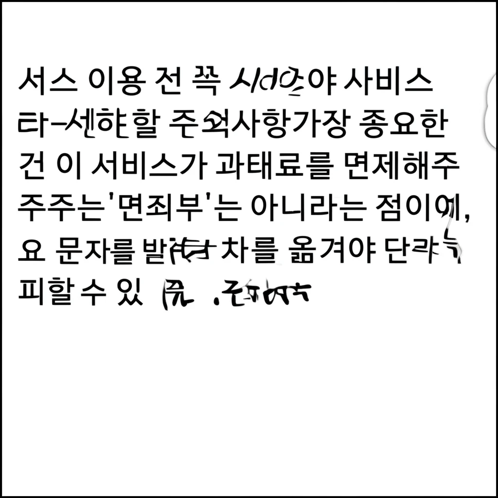 거제시 주정차 단속 문자 알림 서비스..