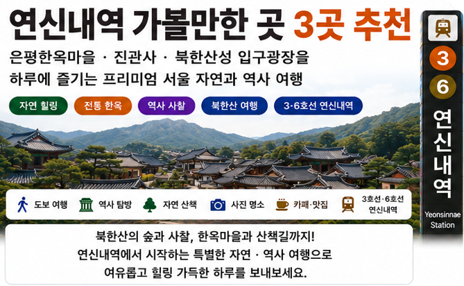 연신내역 가볼만한곳