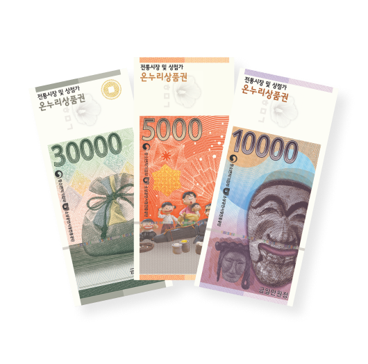 2025 온누리상품권 15% 할인 구매 사용처