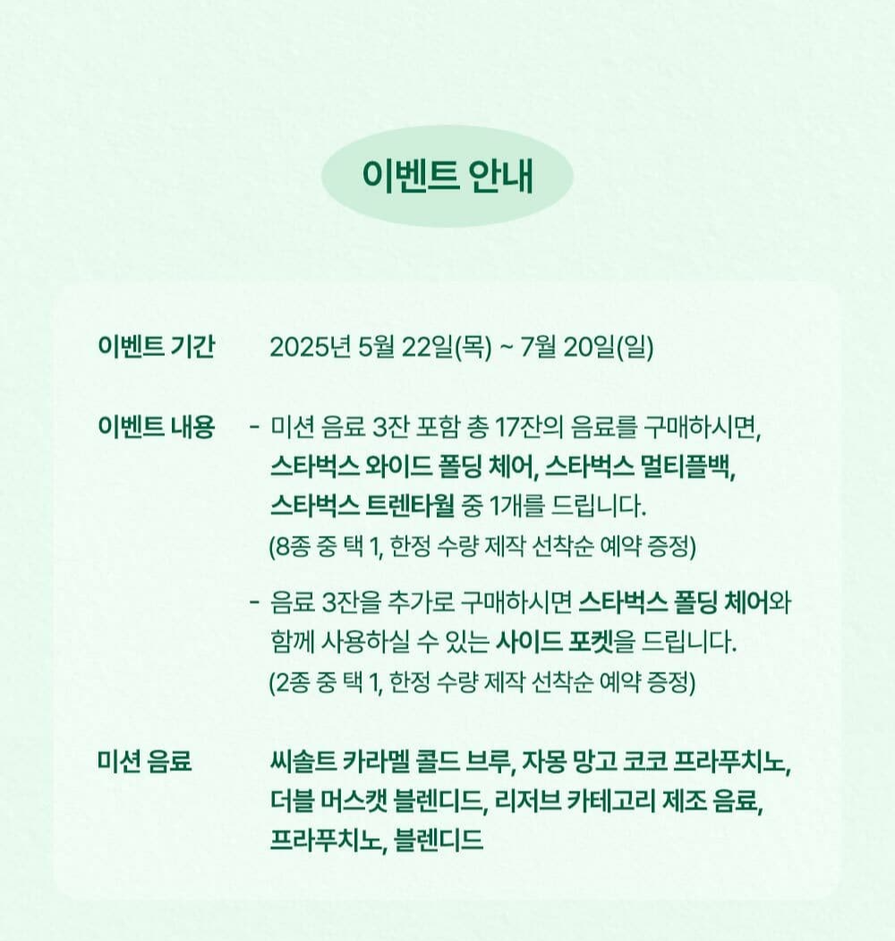 2025 스타벅스 프리퀀시