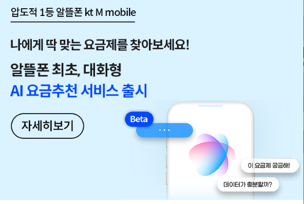 kt m모바일 홈페이지 요금제