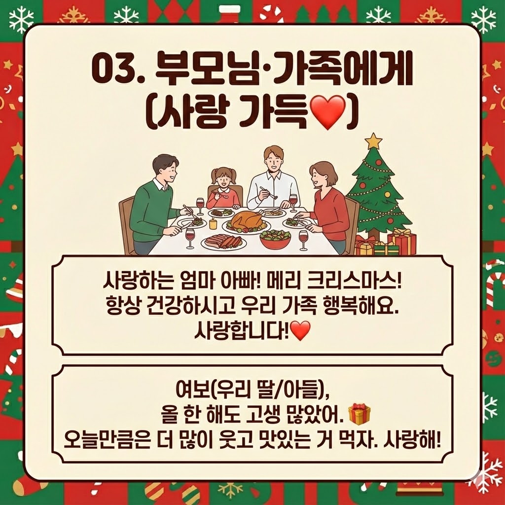 크리스마스인사말