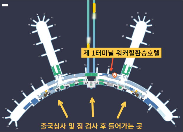 제1터미널-워커힐-환승호텔-위치