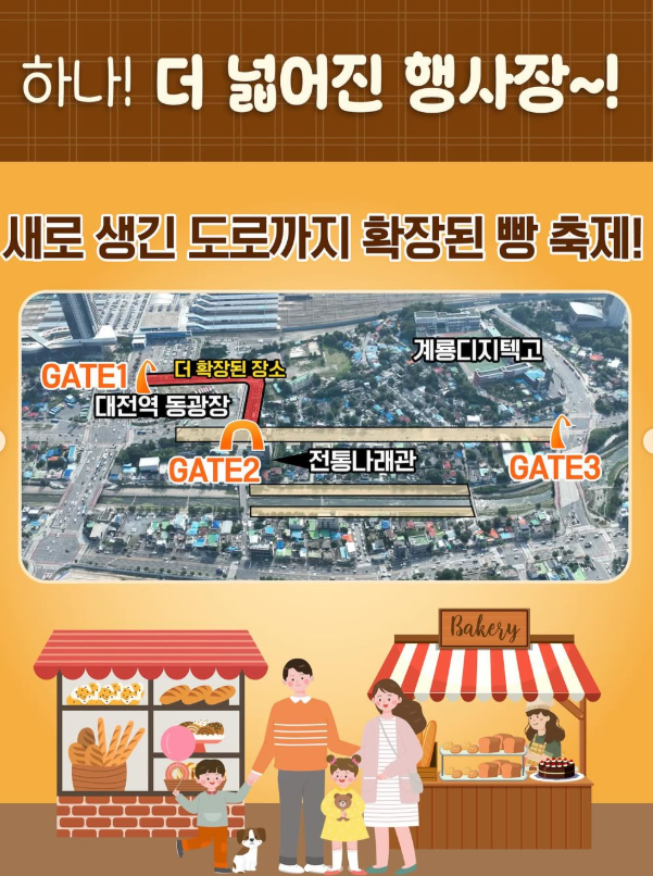 2025 대전 빵 축제 총정리| 버스킹라인업·체험·주차·셔틀 완벽정리