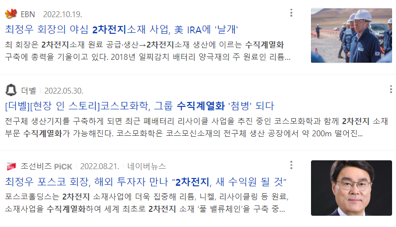 2차전지 수직계열화
