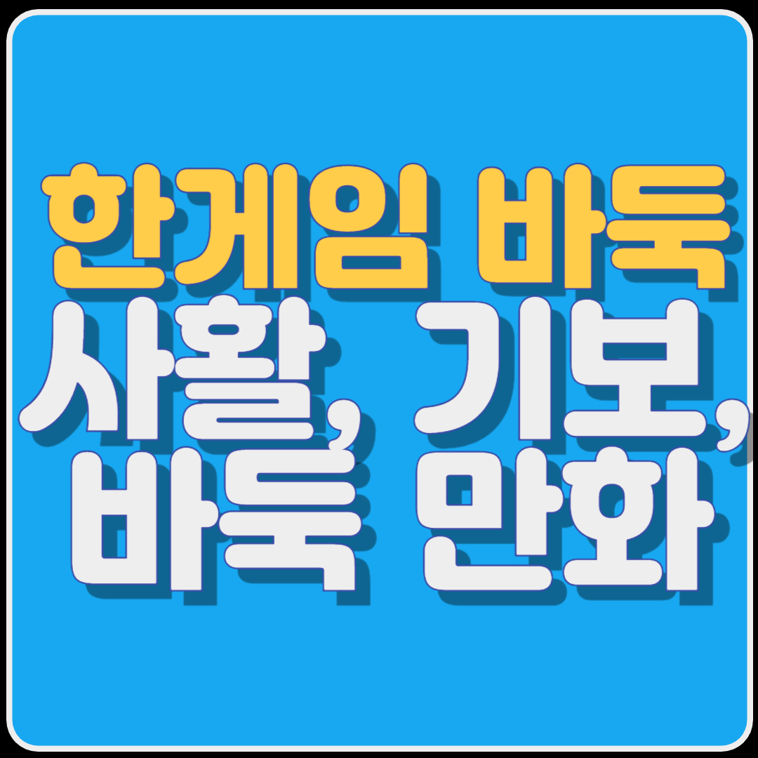 사활, 기보, 바둑 만화