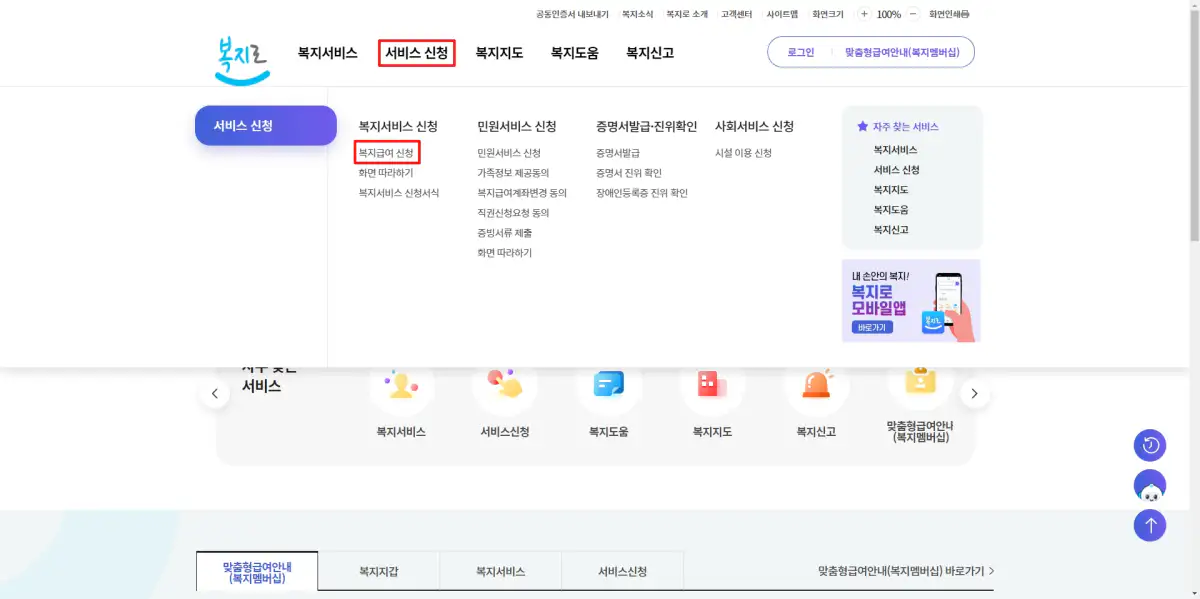 2_복지로 서비스 신청