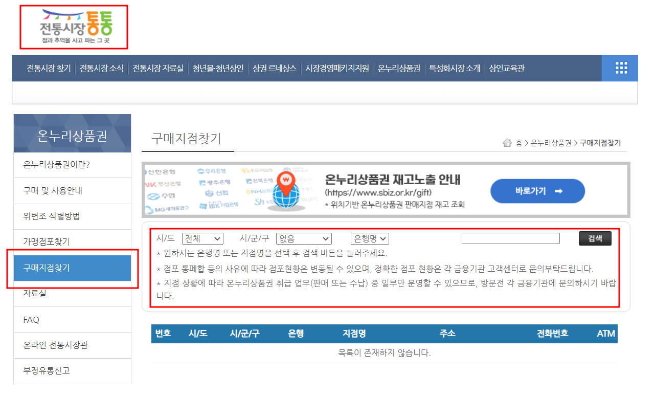 온누리상품권 구매처