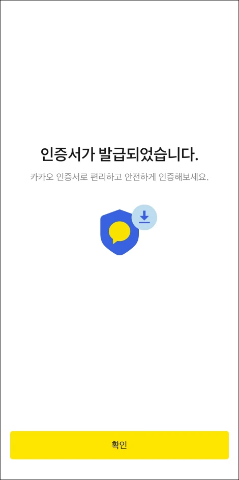 인증서 발급 완료