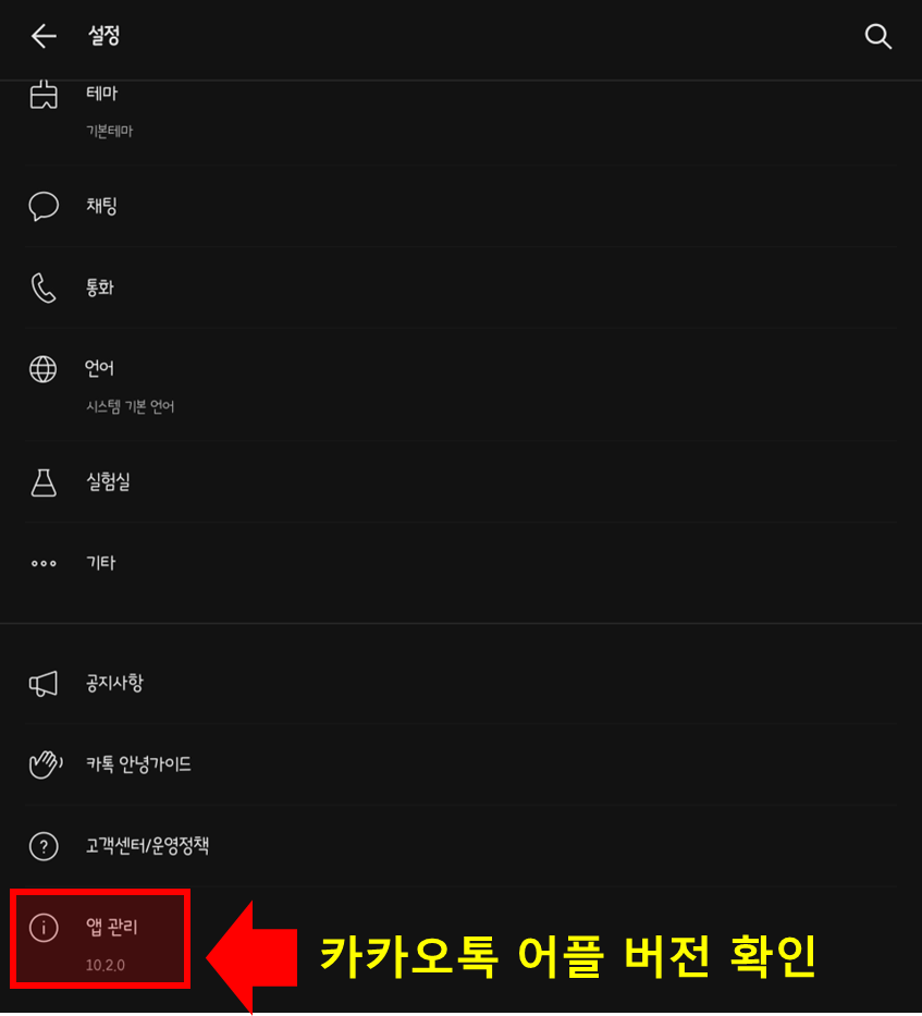 카카오톡 설정 화면 1