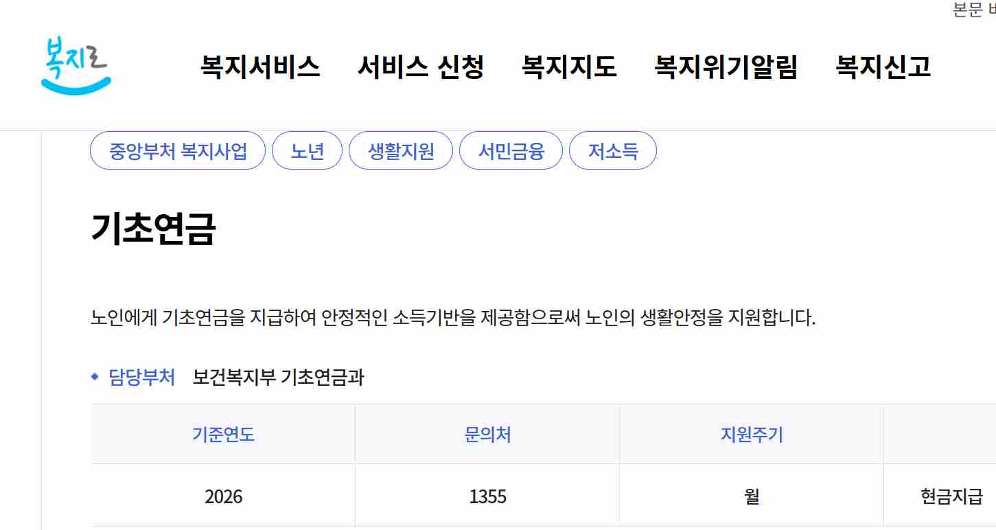 기초연금 신청